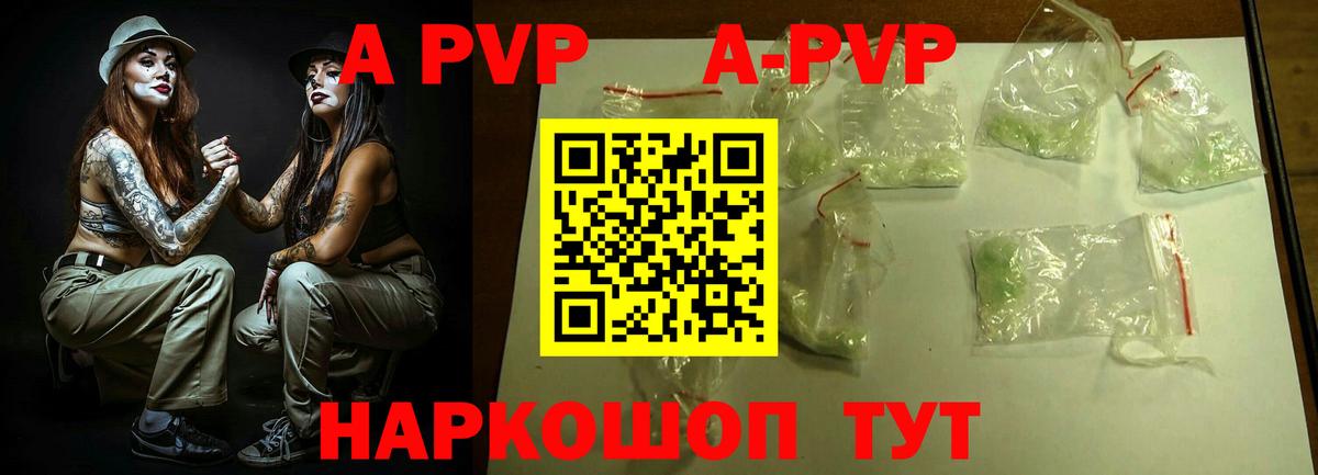 Кингисепп  APVP СК  Вход с VPN  APVP  Alfa_PVP СК КРИС  Alpha PVP VHQ 