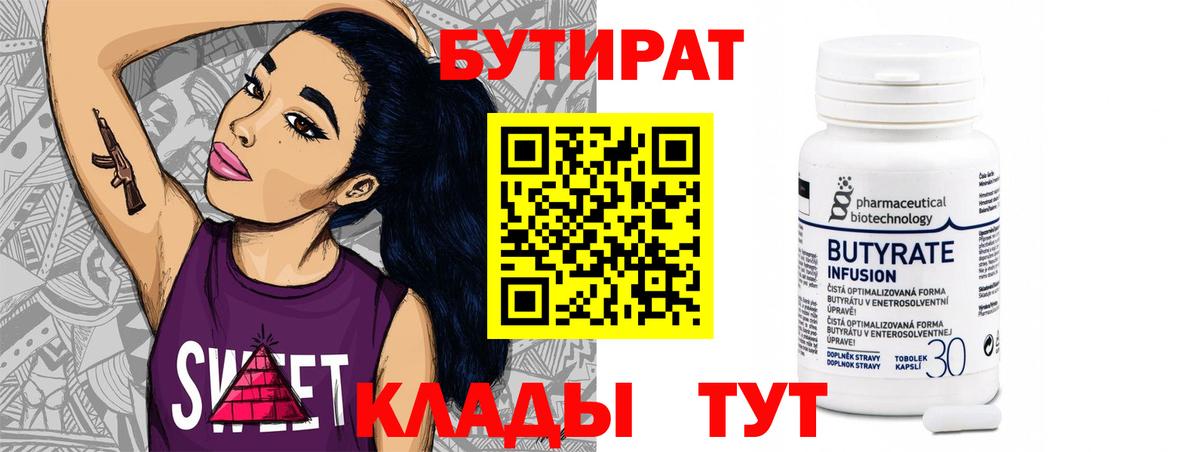 Кингисепп  БУТИРАТ Butirat  Вход с VPN 