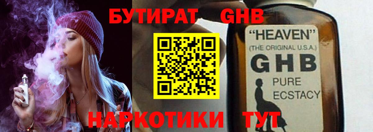 БУТИРАТ оксибутират Кингисепп