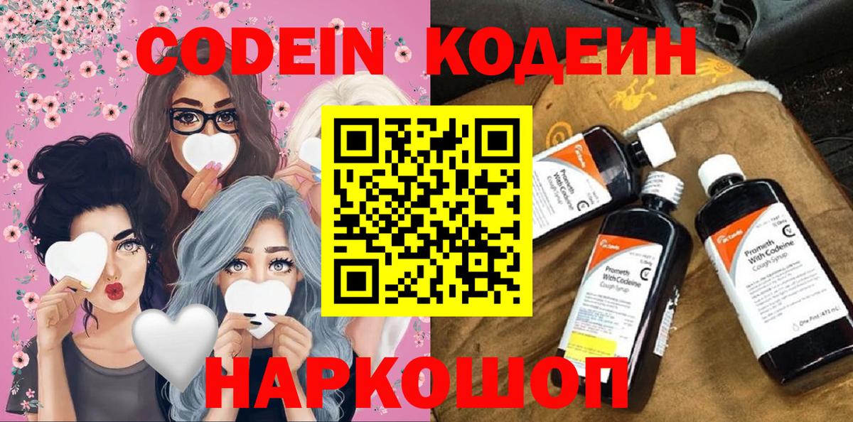Кингисепп  Codein Purple Drank  Кодеиновый сироп Lean Purple Drank  Вход с VPN 