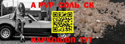 соль ск Бийск