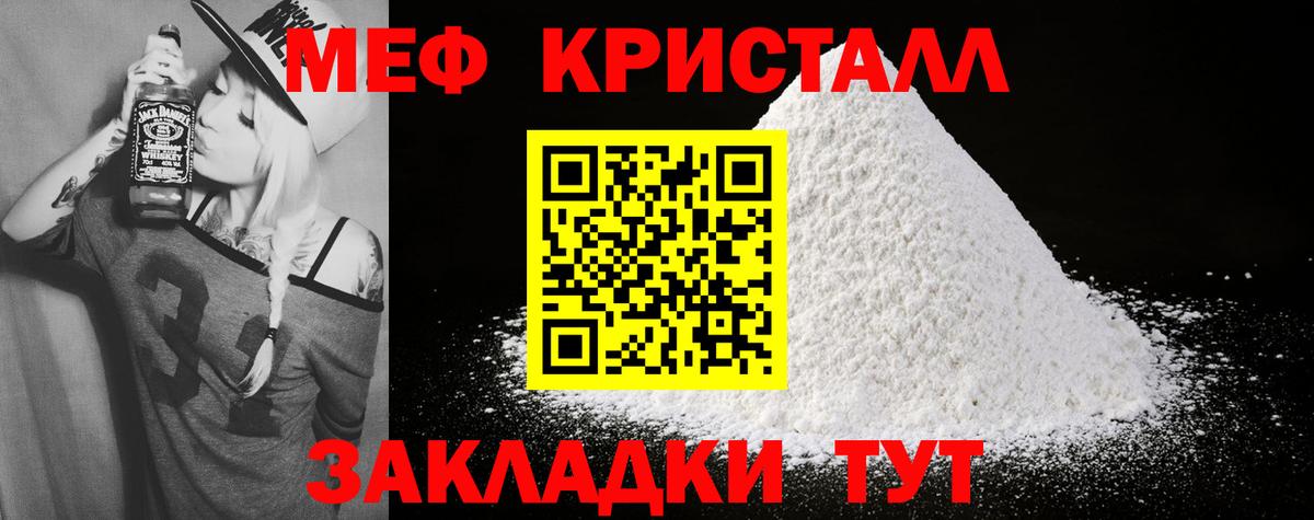 МЕФ кристаллы  Вход с VPN  Мефедрон VHQ  Кингисепп 