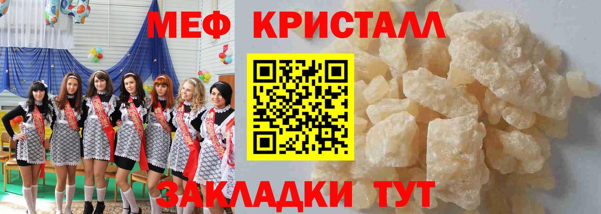 Мефедрон кристаллы Кингисепп