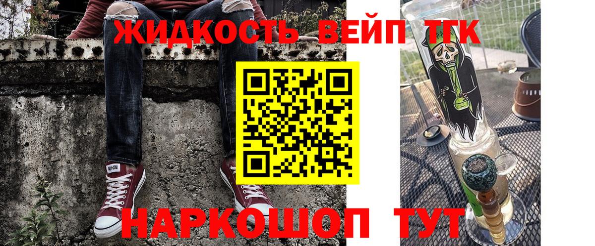 ТГК вейп  купить наркотик  Кингисепп  Вход с VPN  Дистиллят ТГК THC oil 